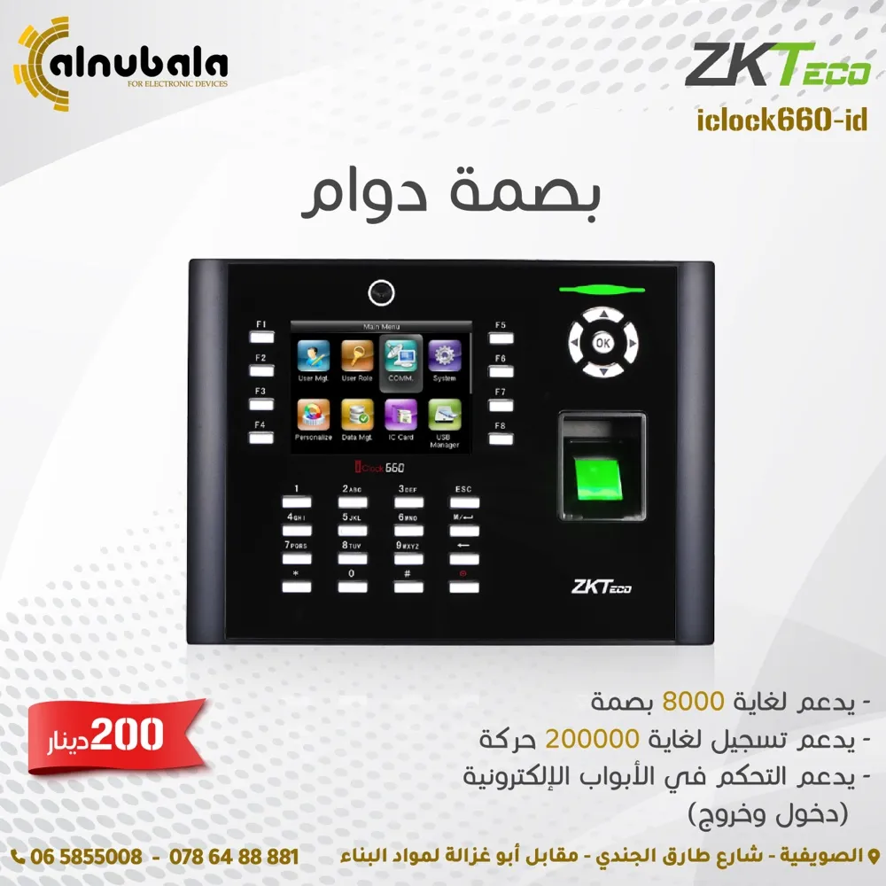 نظام مراقبة دوام الموظفين