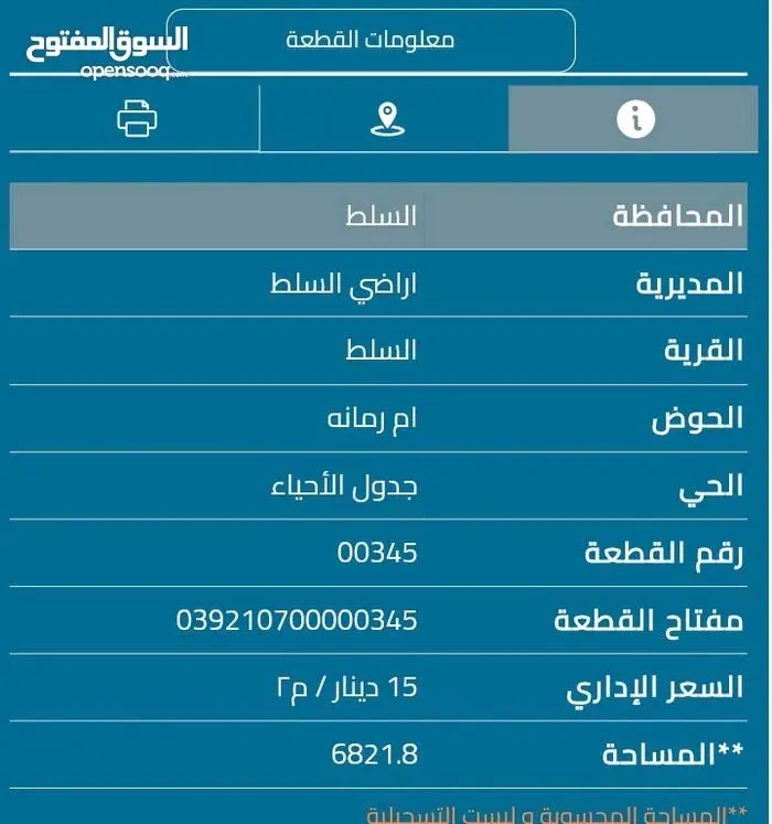 أرض للبيع في السلط( بطنة حوض أم رمانة)، تصلح لبناء مزرعة او فيلا سكنية.