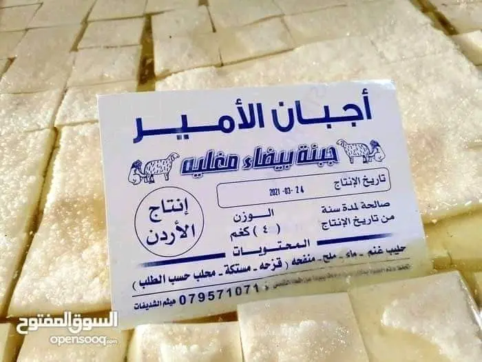 جبنة غنم بيضاء مغلية وزن أربعة كيلو