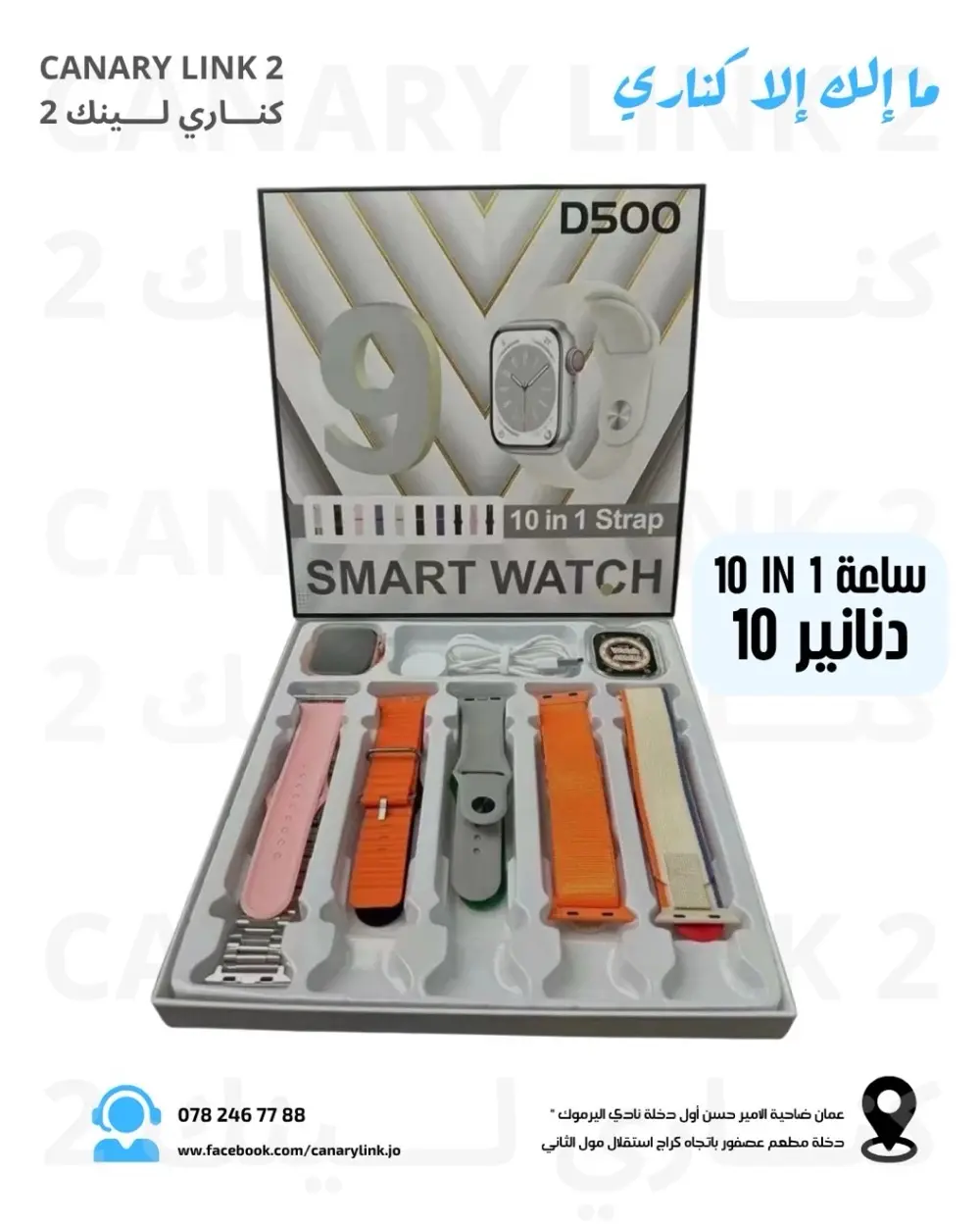 ساعات سمارت باسعار تبدأ من ٨ دنانير