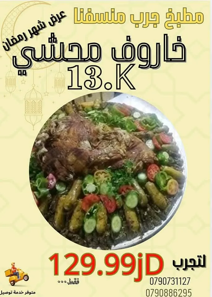 عروض الشهر الفضيل