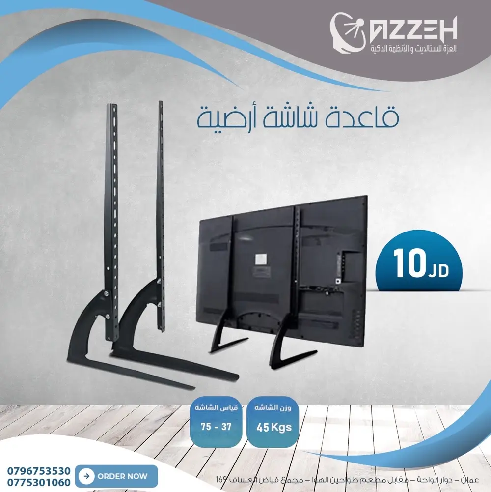 قواعد شاشات متحركه حائط وثابته من ٢٧ انش ولغايه ١٠٠ انش