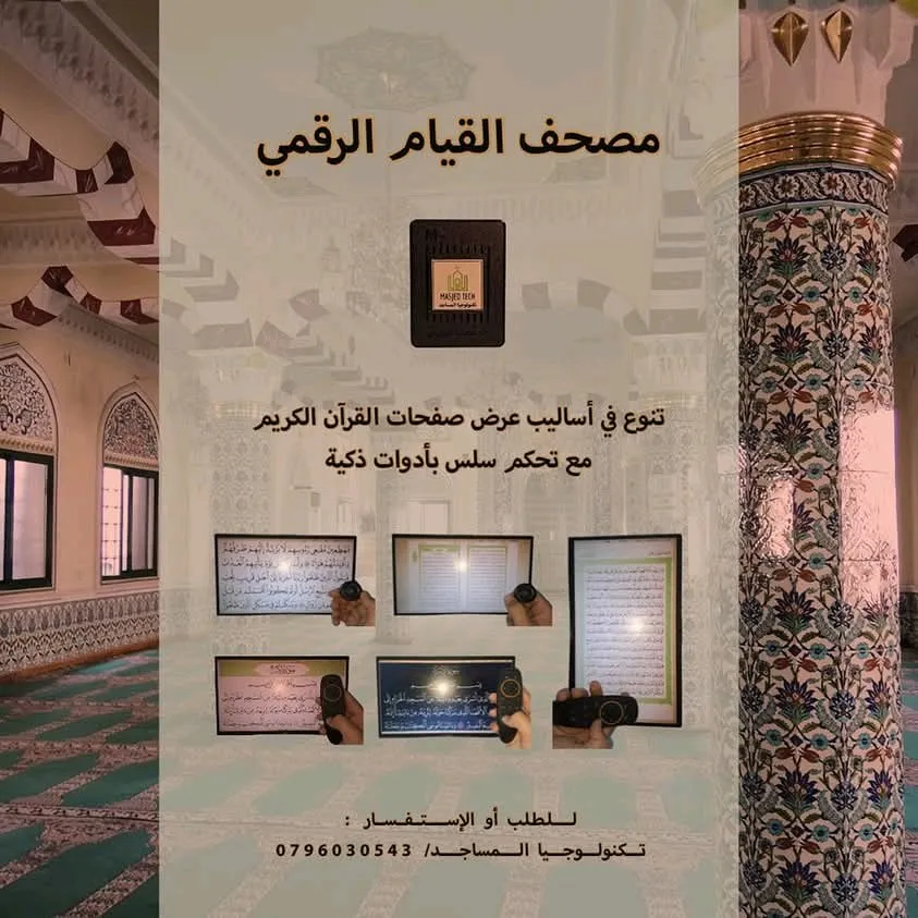 تشكيله واسعه من منتجات المساجد وملحقاتها الصوتيه