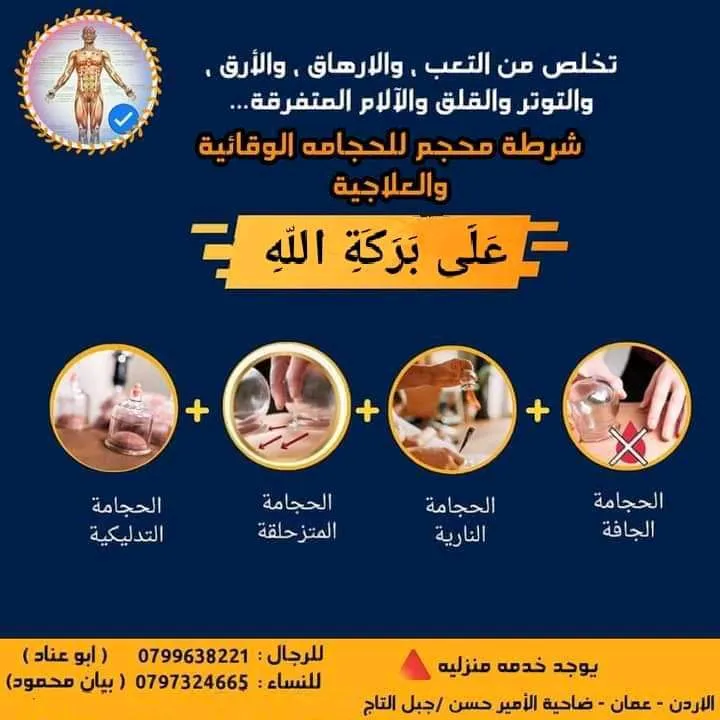 حجامة بأنواعها كايروبرايتيك شياتسو مصل النحل رقية شرعية