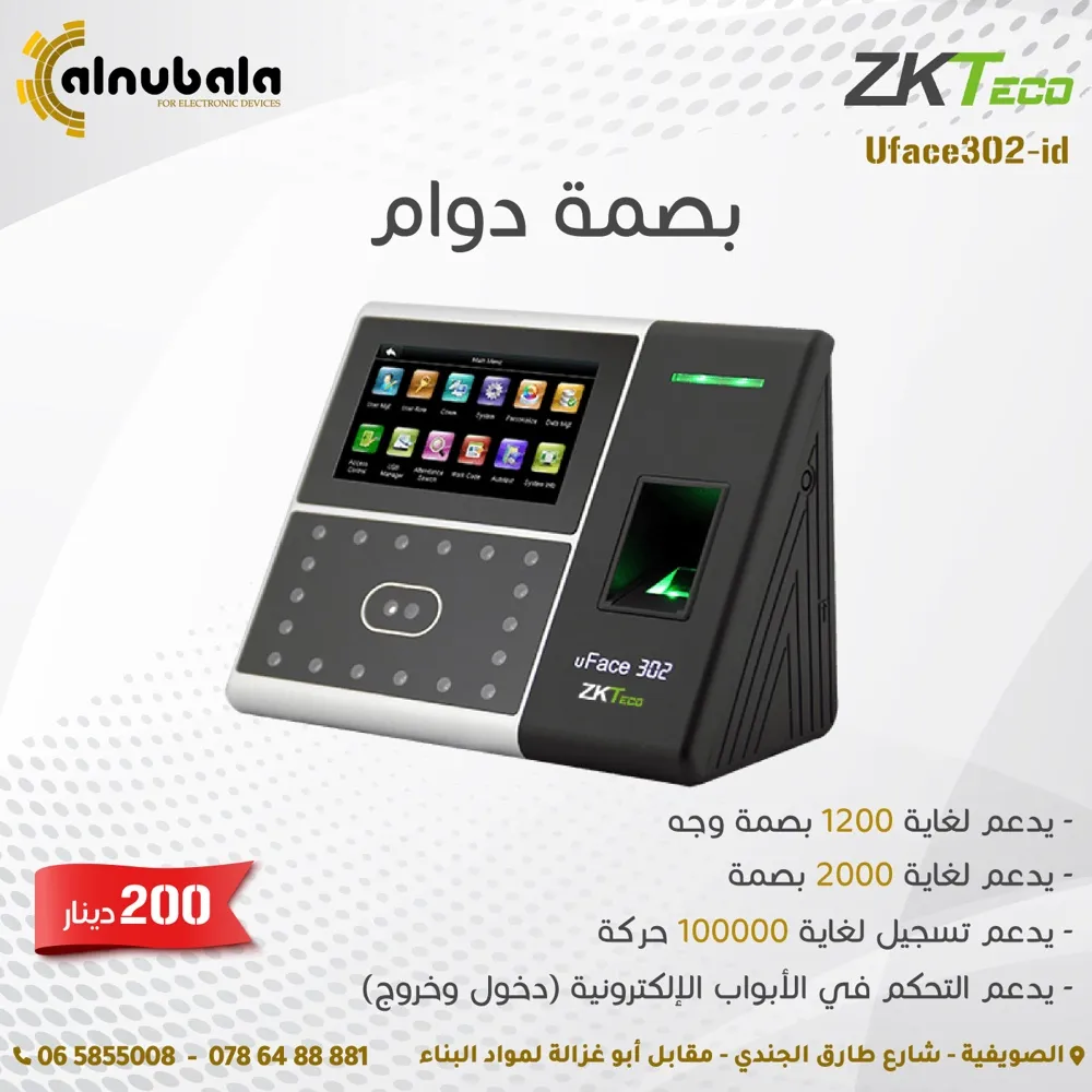 نظام مراقبة دوام الموظفين