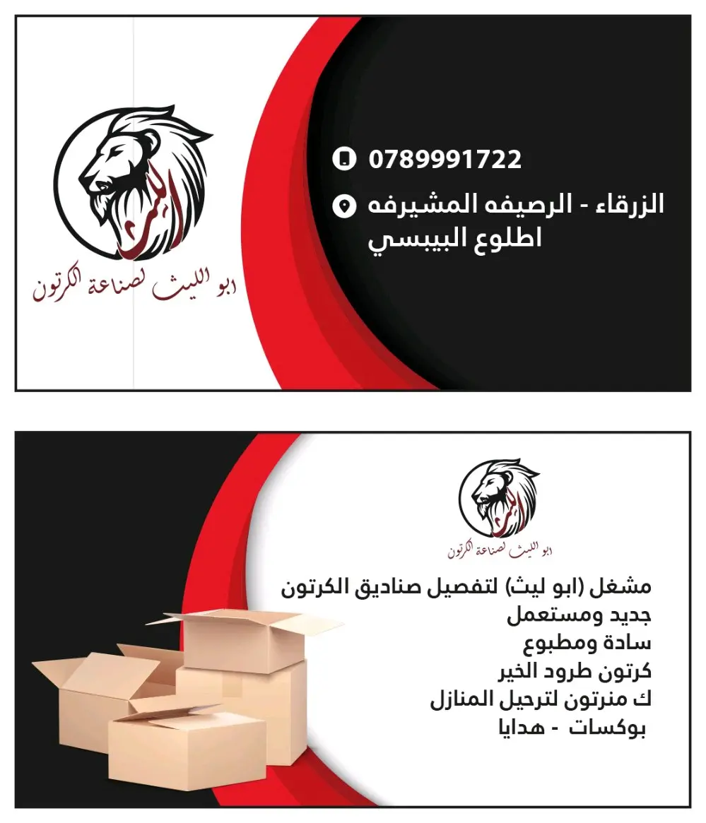 عبوات كرتون.   جميع الأحجام   .جميع المقاسات العنوان رصيفه البيبسي 0789991722