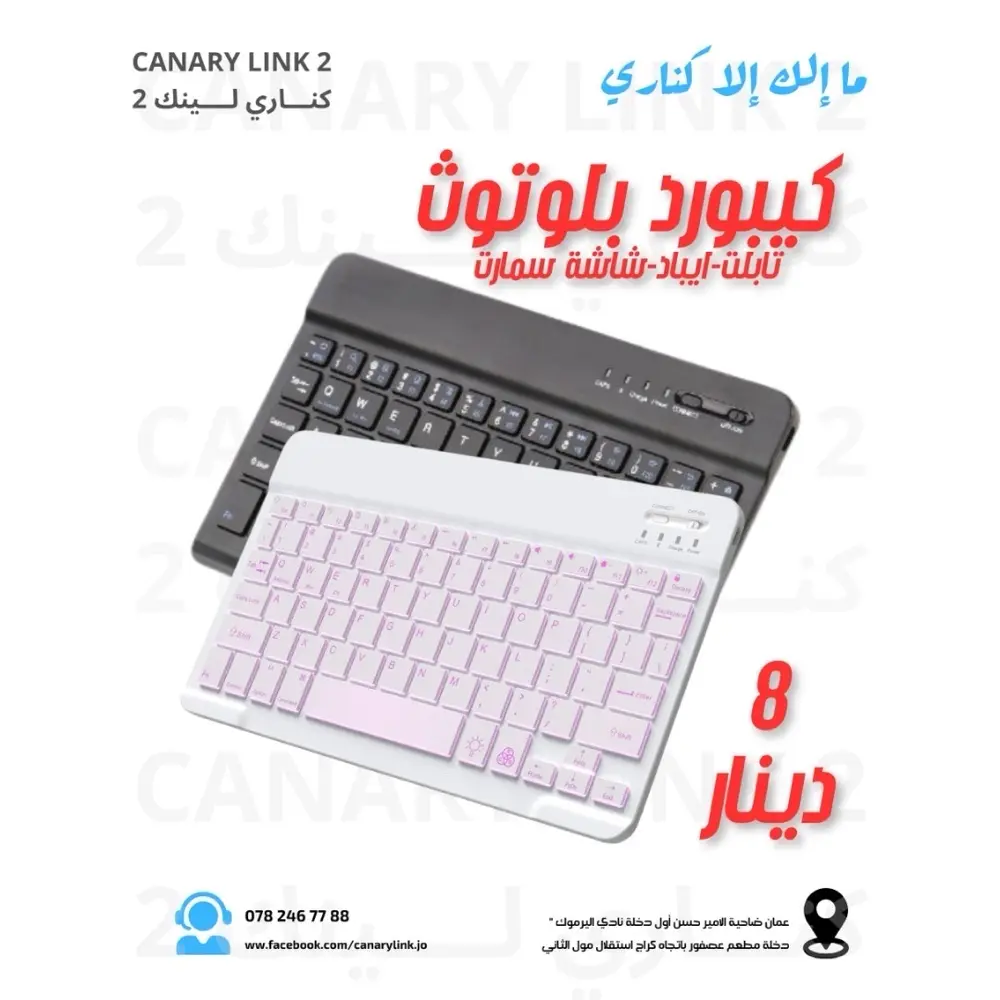 كيبورد ايباد تابلت شاشة سمارت لا سلكي