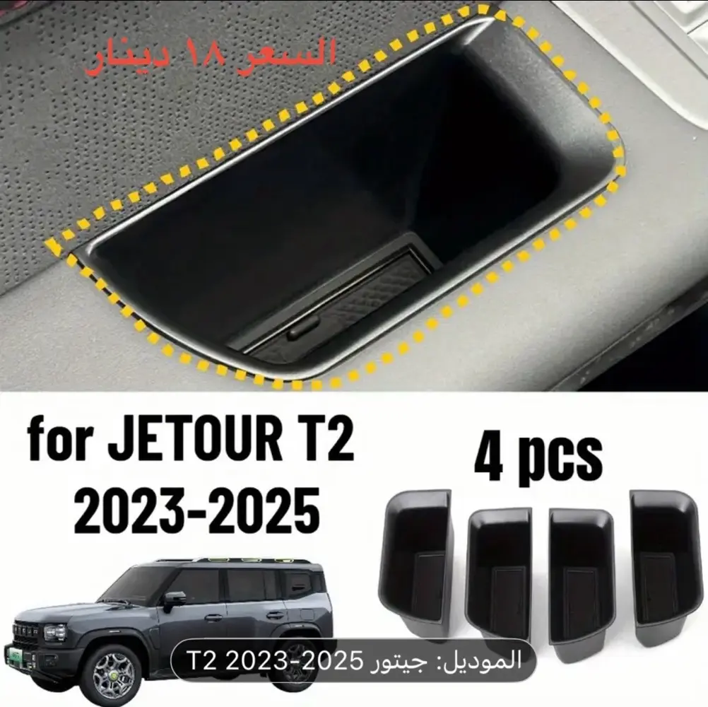 اكسسوارات جيتور jetour T2 2023-2026