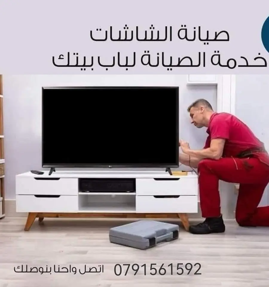 صيانة جميع انواع الشاشات