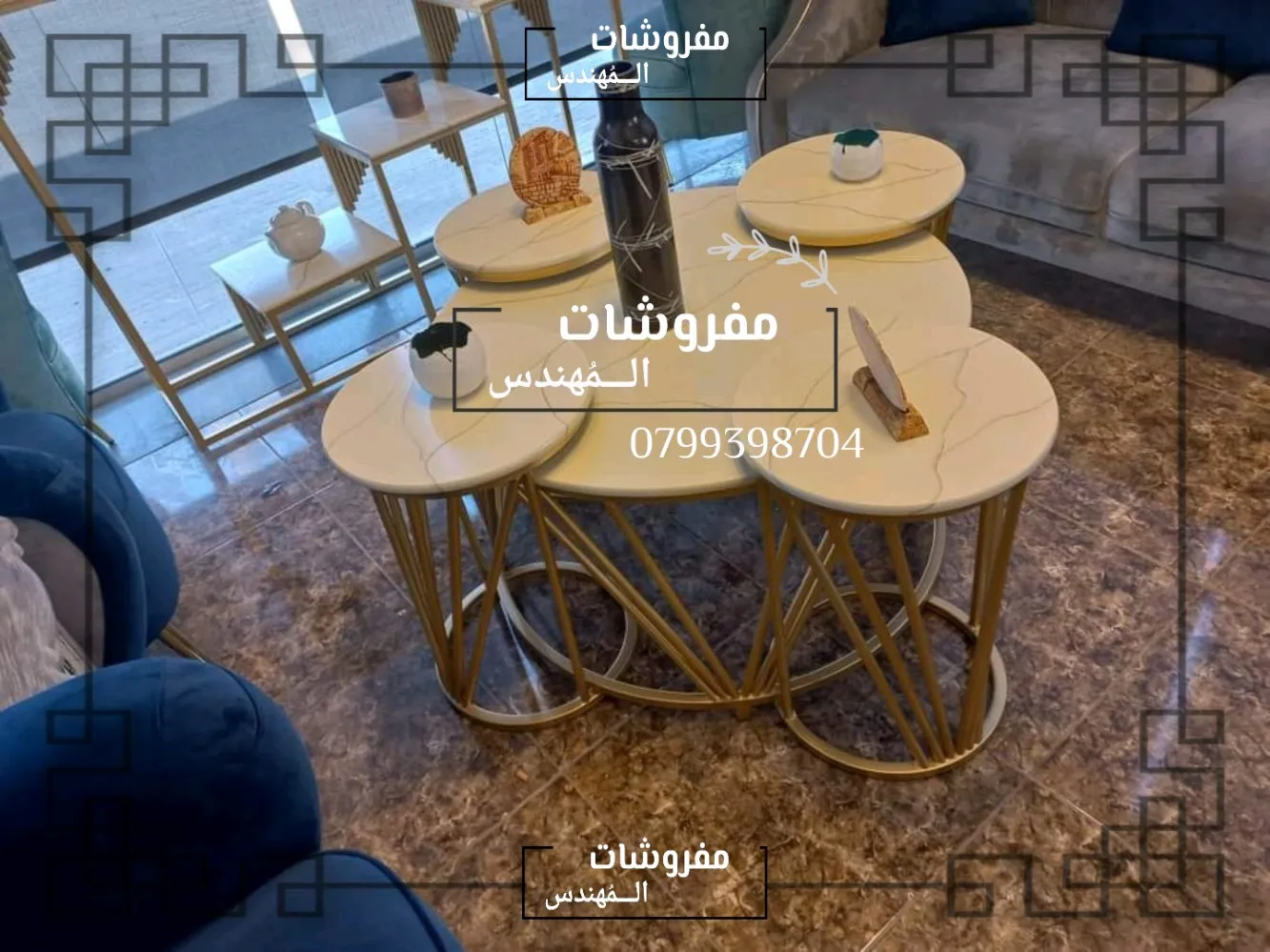 اطقم طربيزات