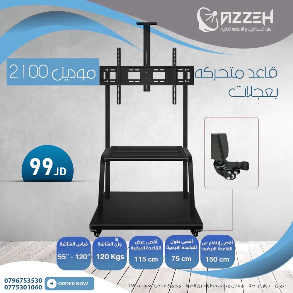 قواعد شاشات بعجلات من ٣٢ انش ولغايه ١٠٠ انش كرووم