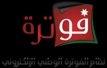 ربط الإلكتروني مع نظام الفوترة الوطني