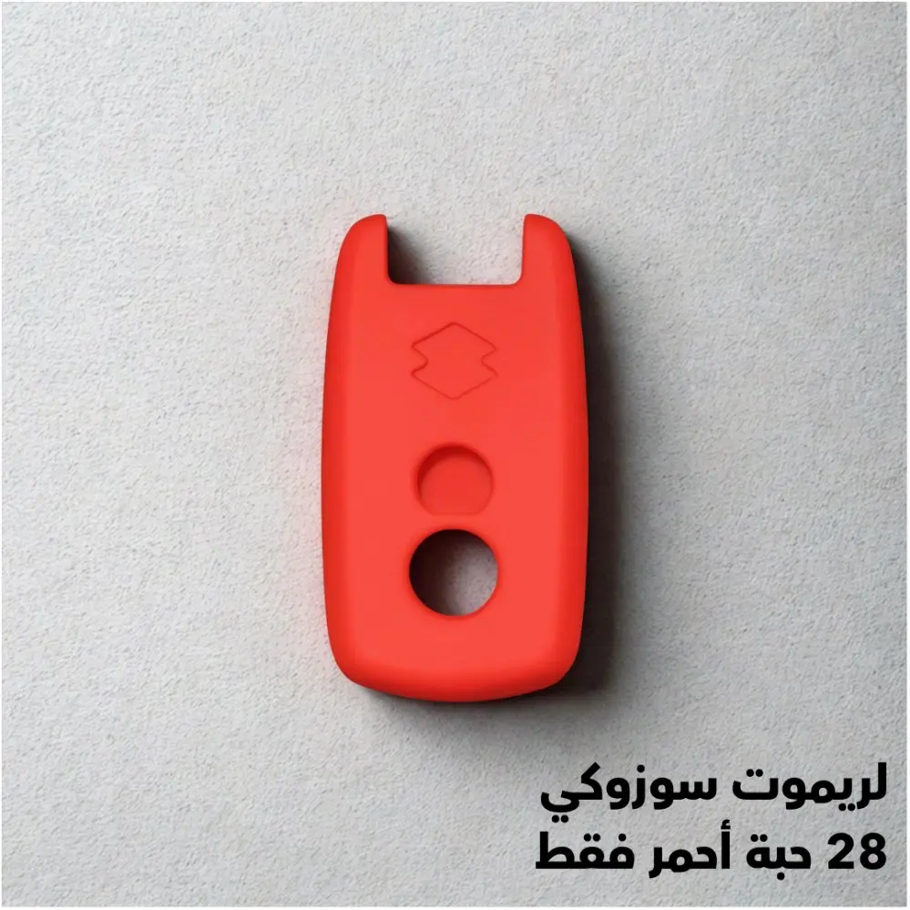 كفرات ريموتات سيليكون