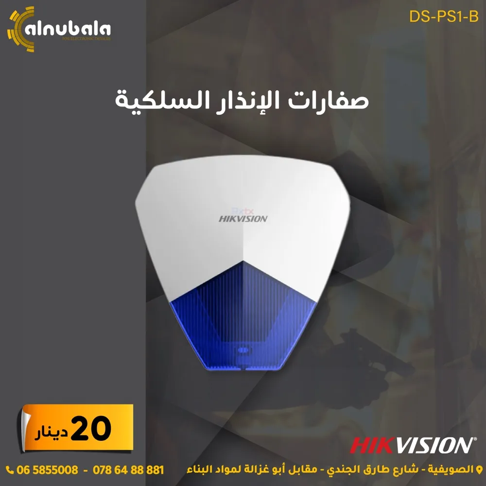 اجهزة انذار السرقة