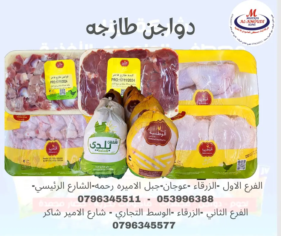 مجمدات لحوم دواجن خضار مجمد جميع اصناف المأكولات البحرية