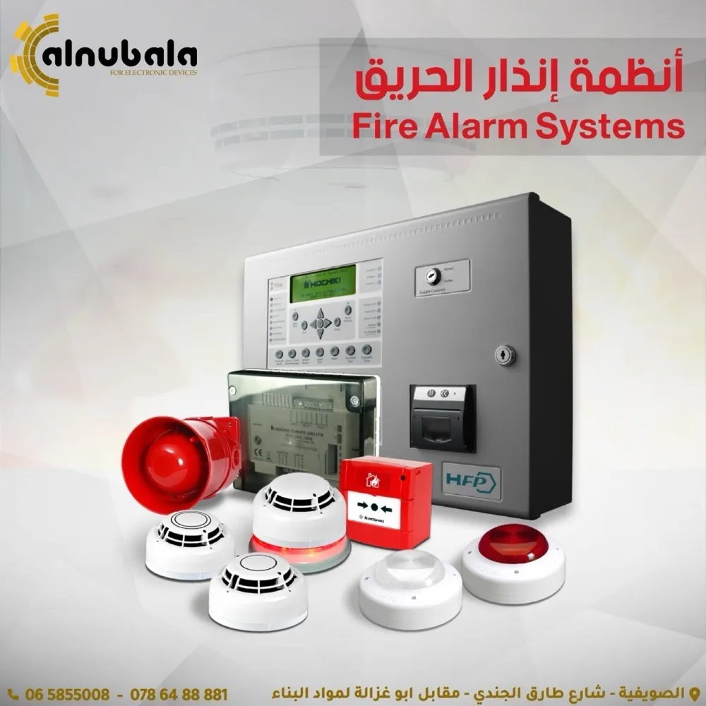 انظمة انذار الحريق
