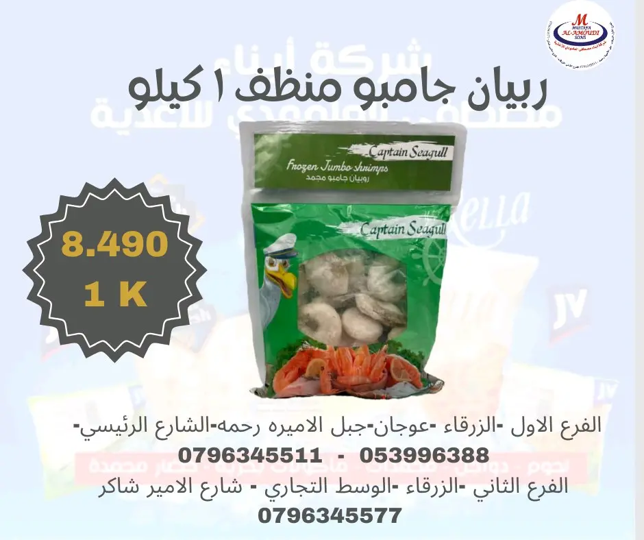 مجمدات لحوم دواجن خضار مجمد جميع اصناف المأكولات البحرية