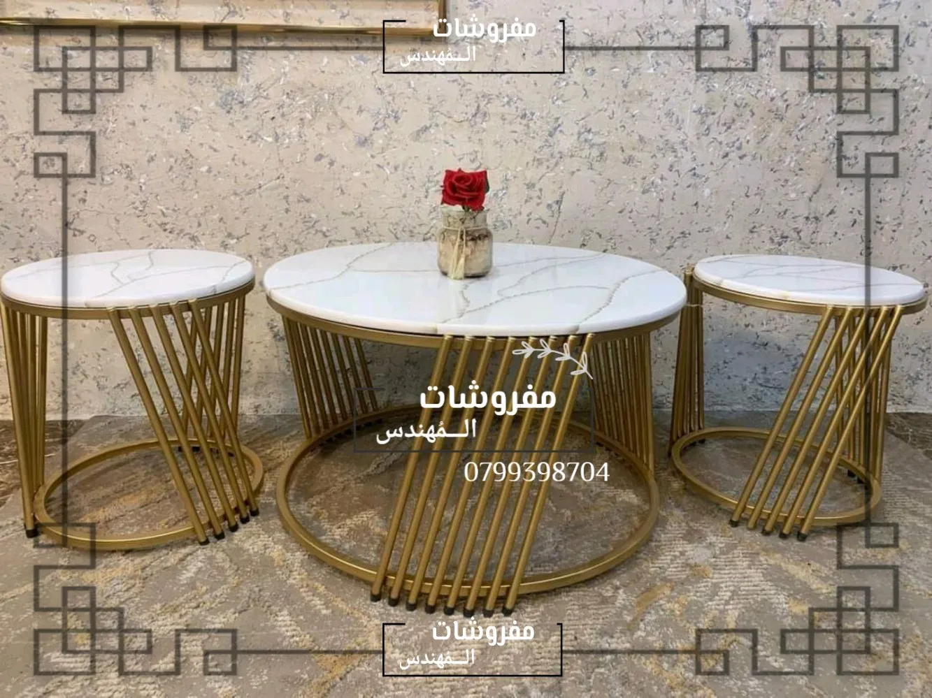 اطقم طربيزات