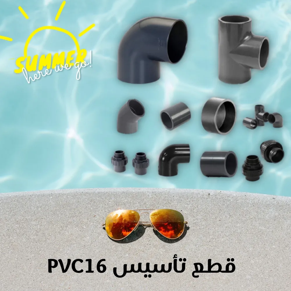 مستلزمات برك سباحة