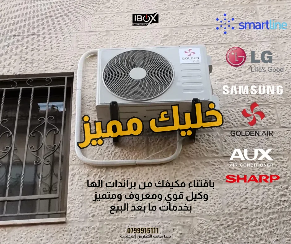اجهزة التكييف الحديثة