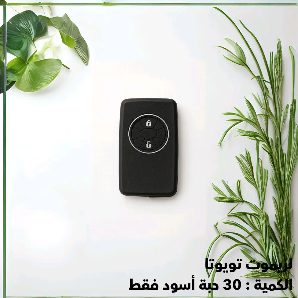 كفرات ريموتات سيليكون