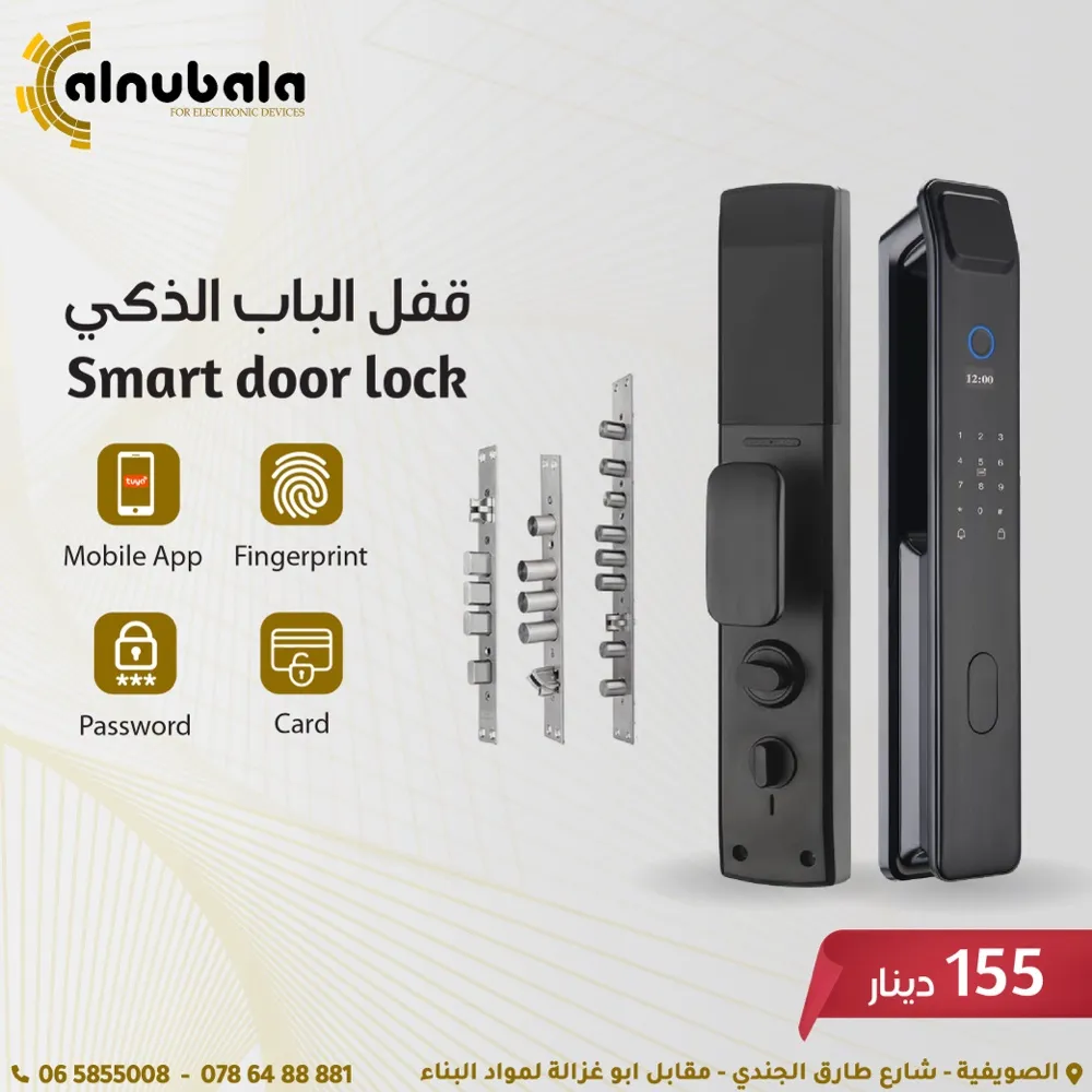 اقفال ابواب ذكية