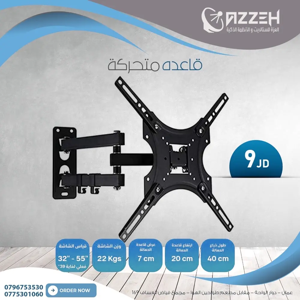 قواعد شاشات متحركه حائط وثابته من ٢٧ انش ولغايه ١٠٠ انش