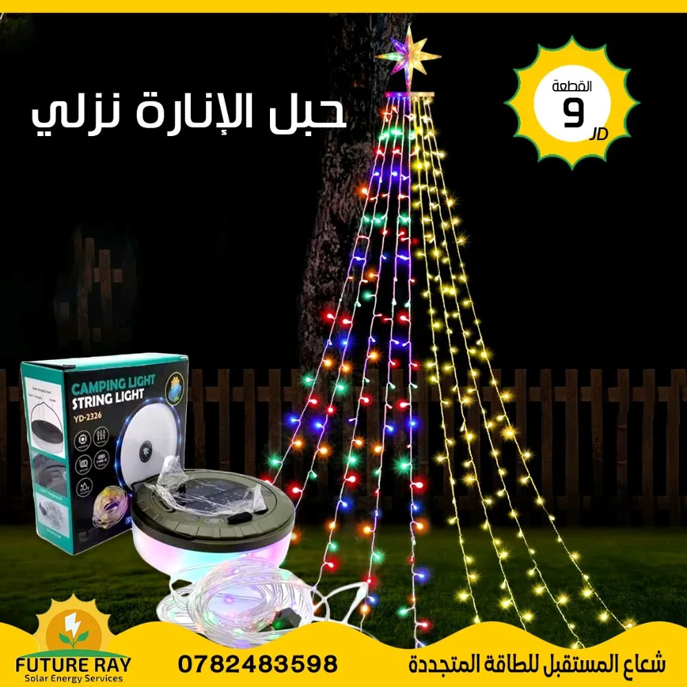 حبل زينة رمضان على الطاقة الشمسية