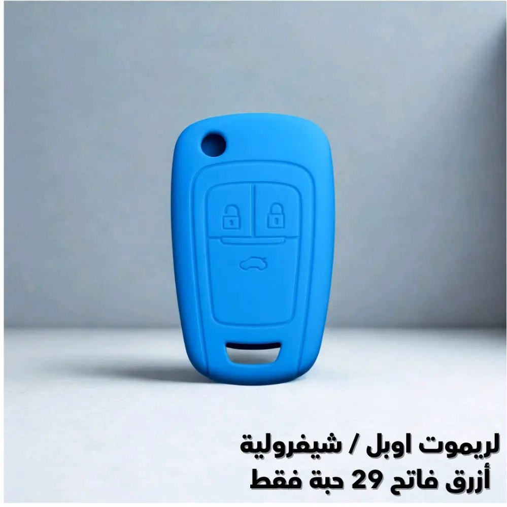 كفرات ريموتات سيليكون