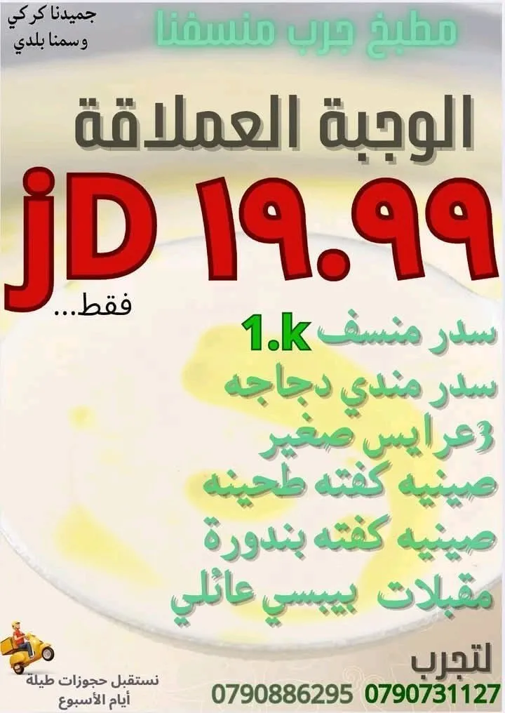 العرض الاقوى