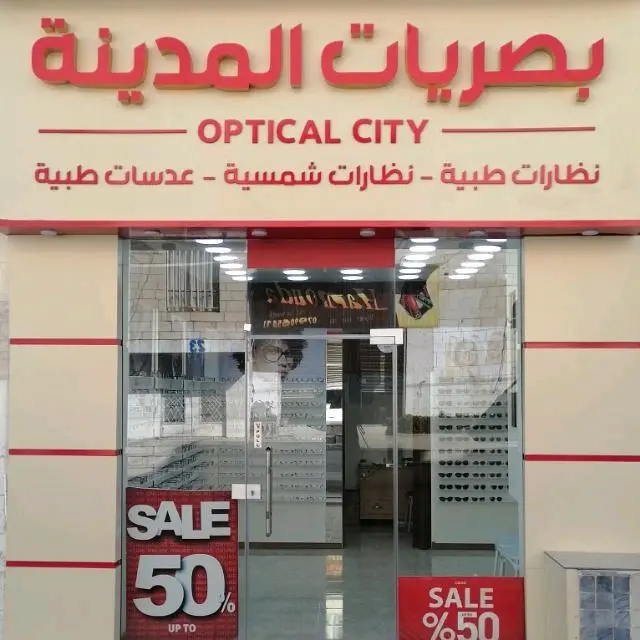 خصم 50 ٪على جميع النظارات الطبية والشمسيه بالمناسبة الافتتاح