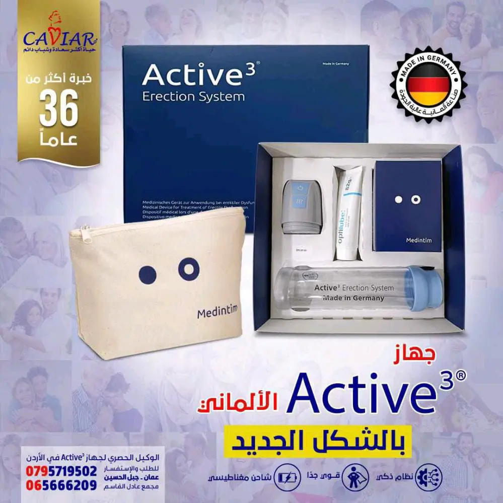 جهاز Active الألماني