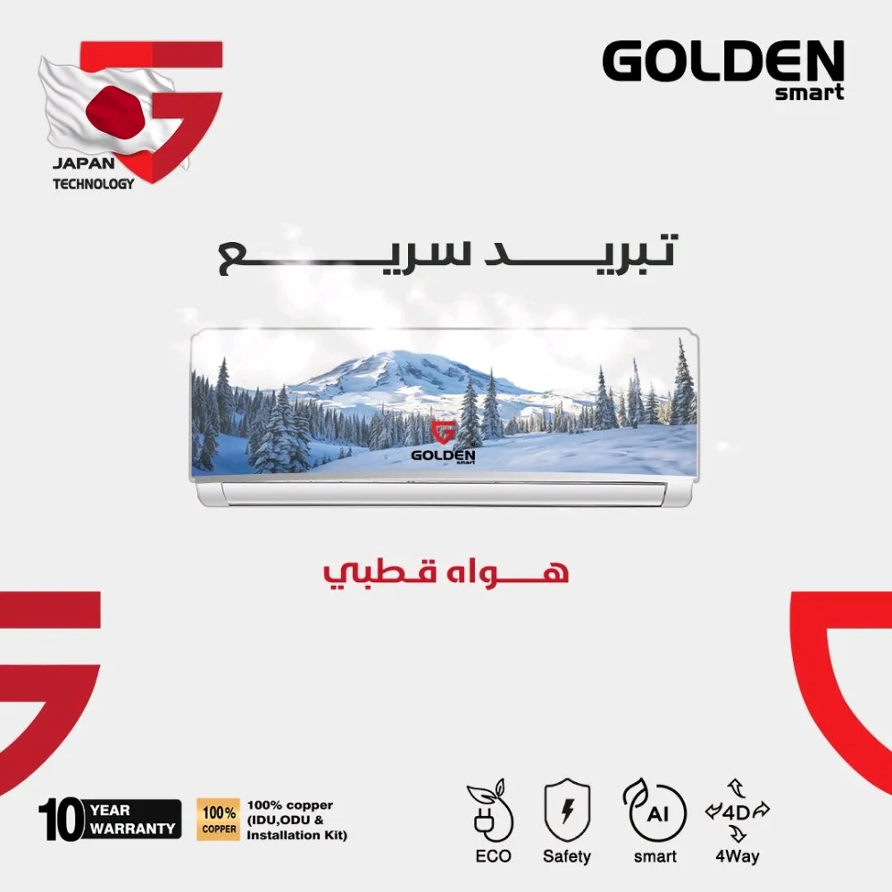 مكيفات جولدن سمارت