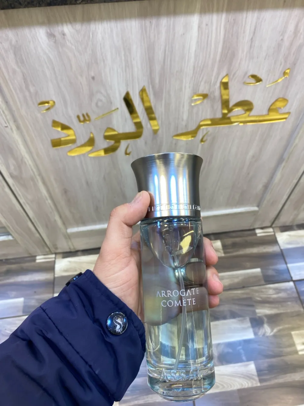 عطور عساف