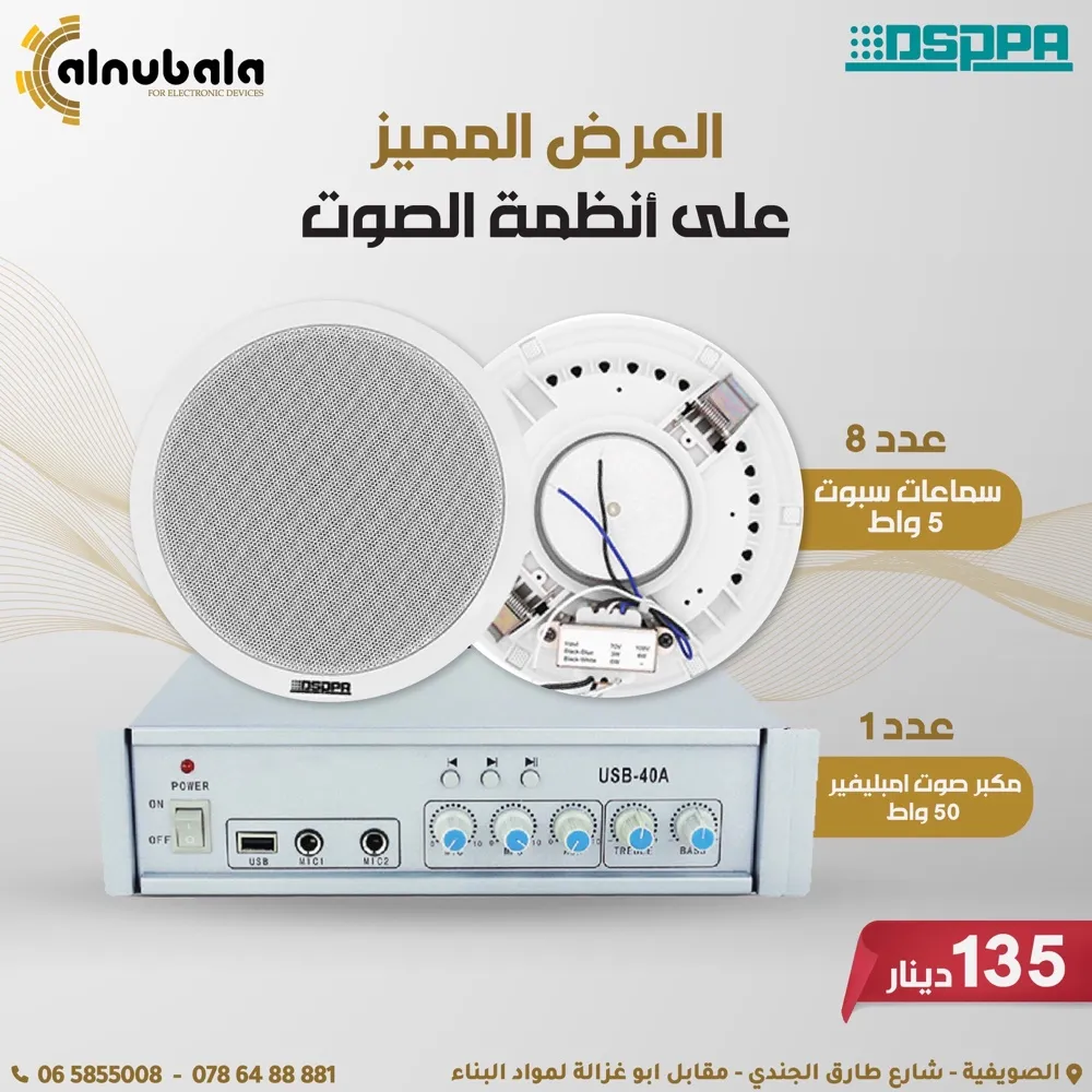 انظمة الصوتيات