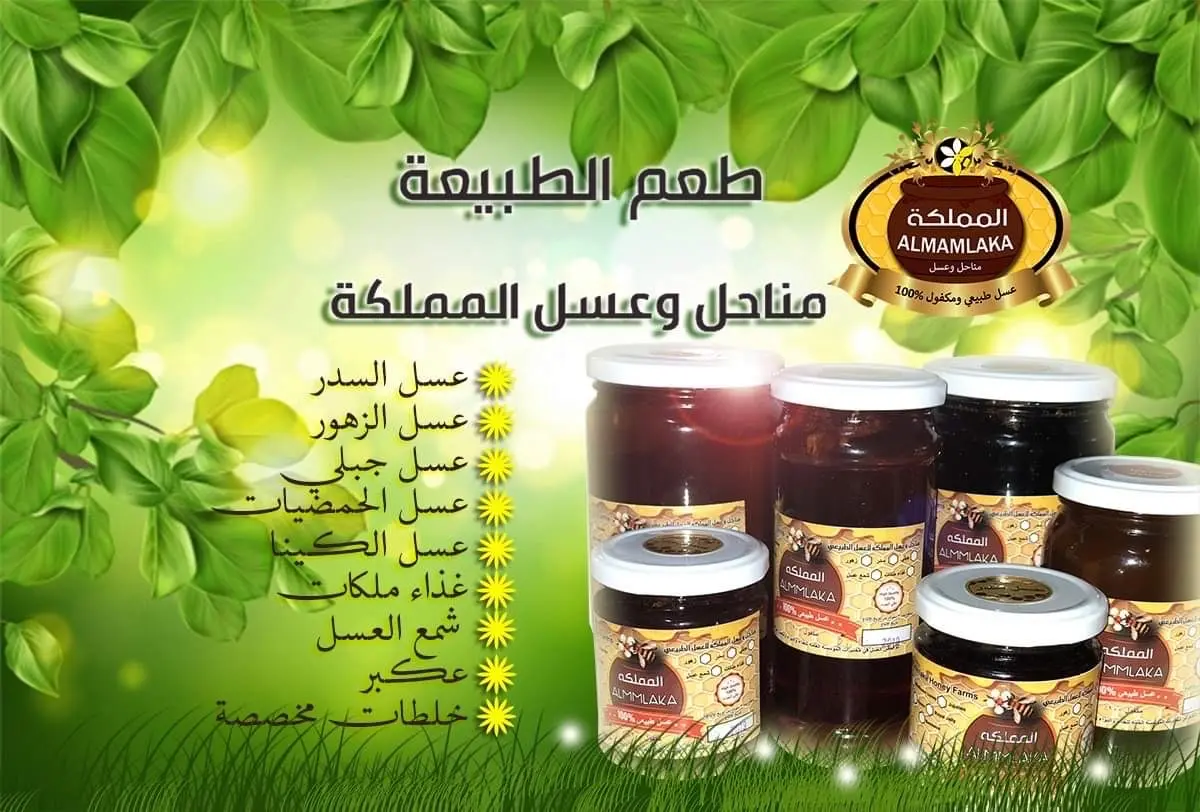 مناحل وعسل المملكه٠٧٧٢١٣٥١٤٣