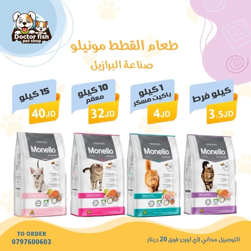 اكل قطط