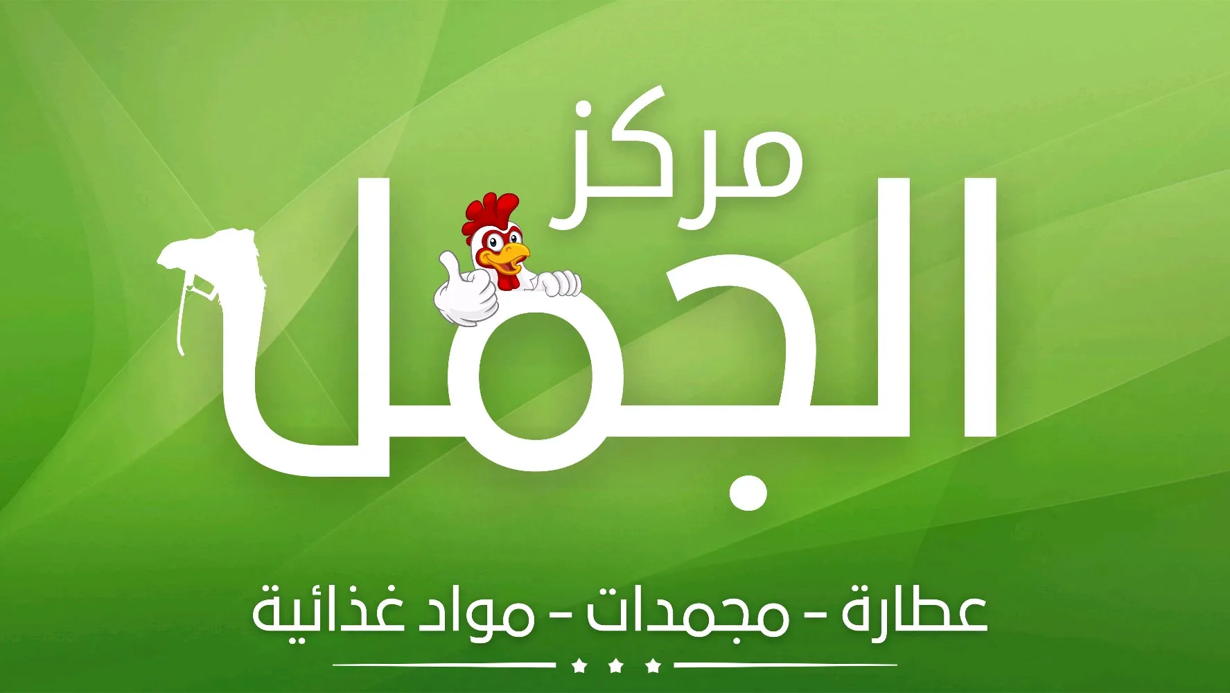 تصميم اعلانات وشعارات وصور للمنتجات