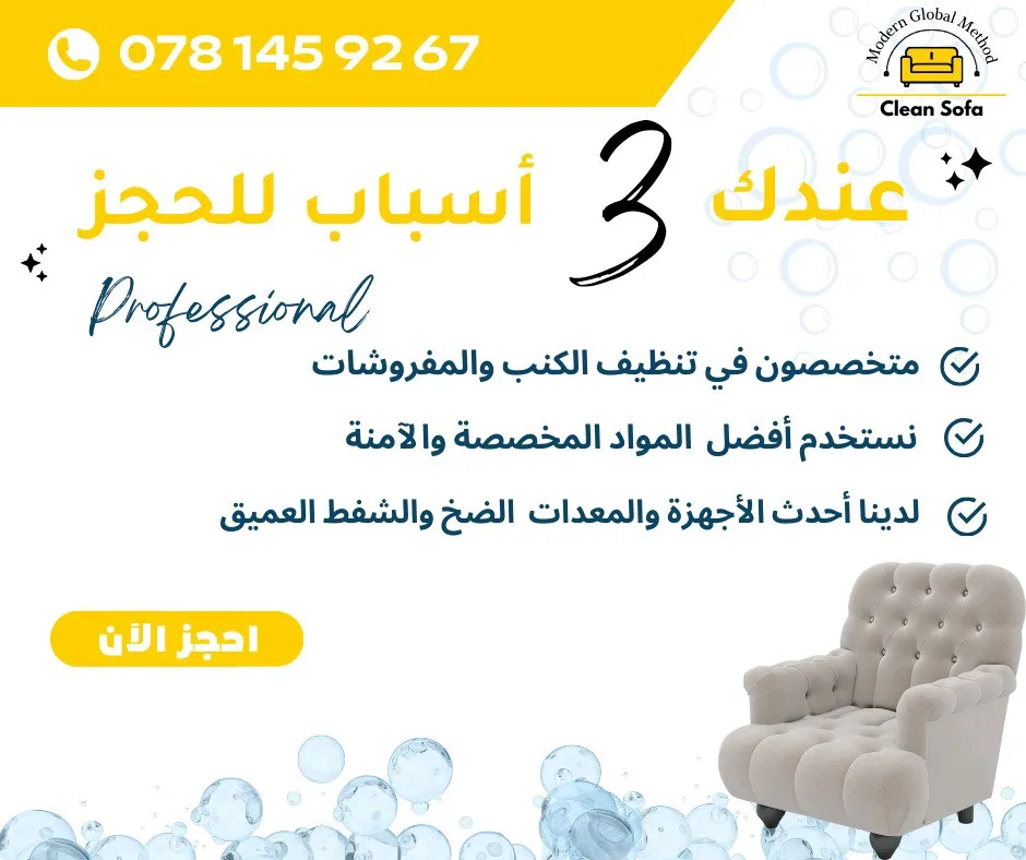 دراي كلين كنب