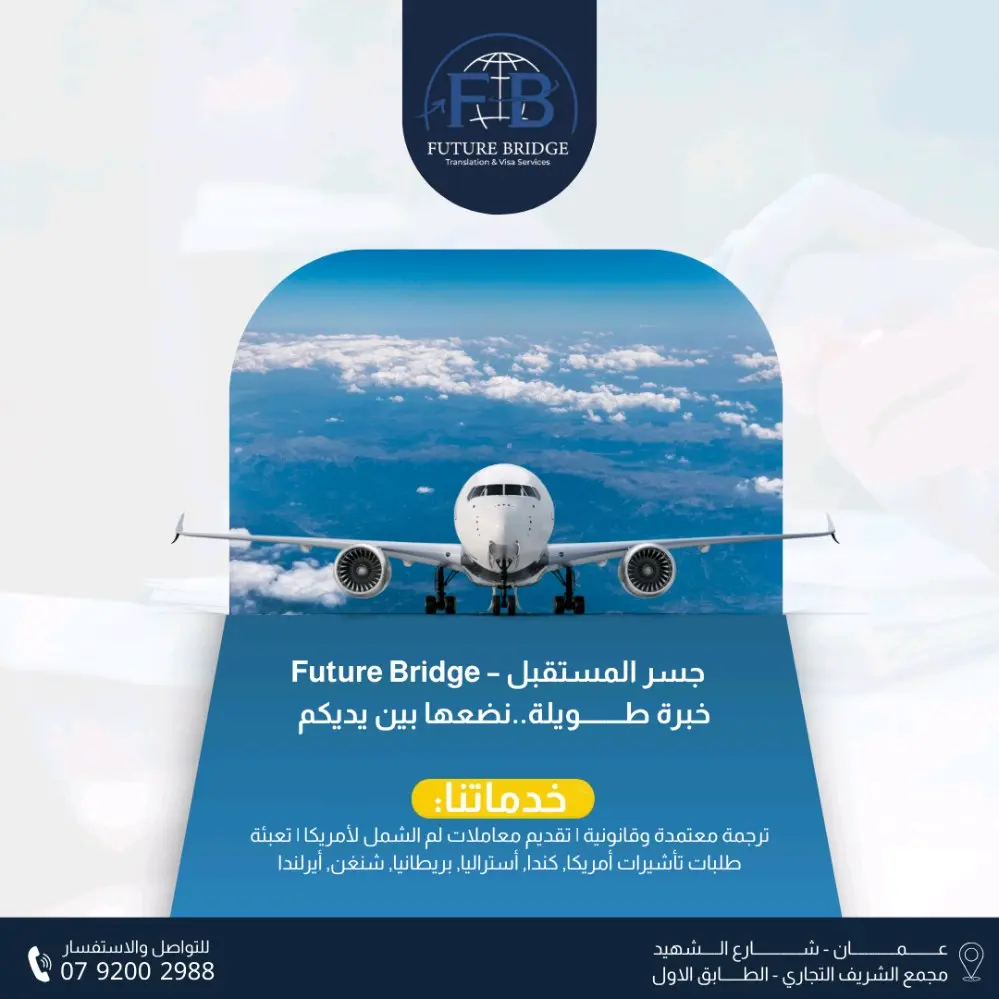 ترجمة معتمدة وفيزا وخدمات هجرة