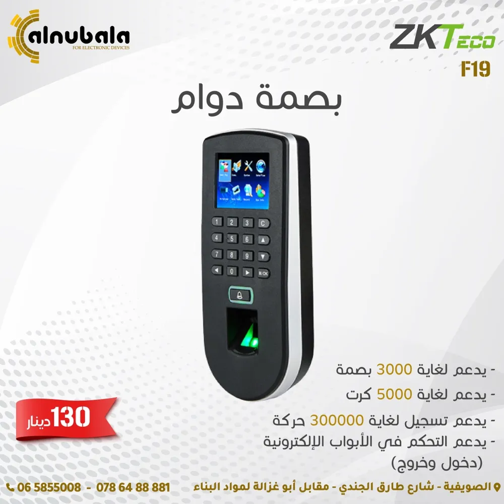 نظام مراقبة دوام الموظفين