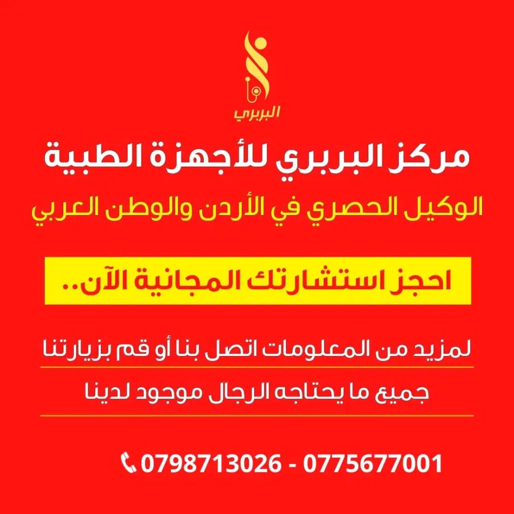 أجهزة لعلاج الضعف عند الرجال وزيادة الكفاءة