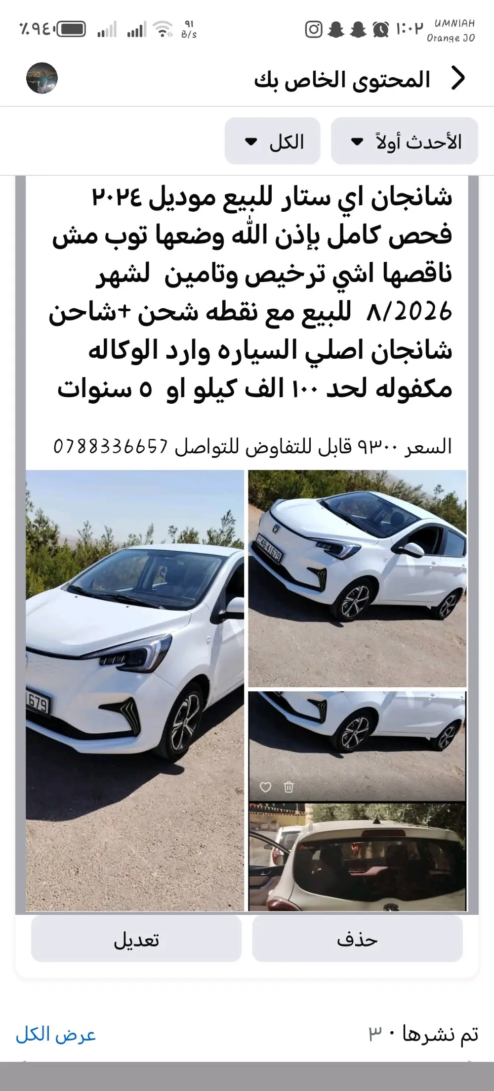 سيارت شانجان E-star للبيع