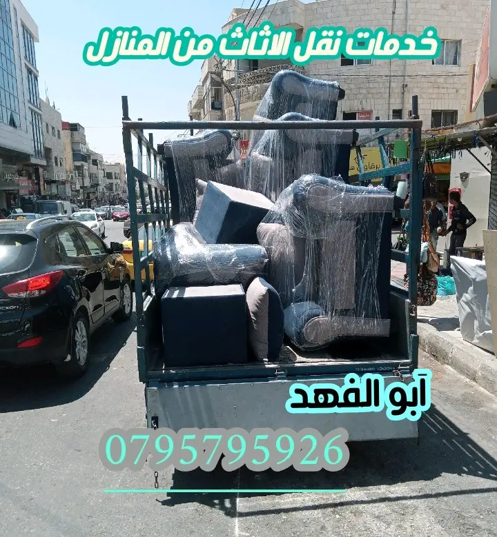 بكم لنقل الاثاث انقل اثاث منزلك بامان يوجد نجار لفك وتركيب الغرف