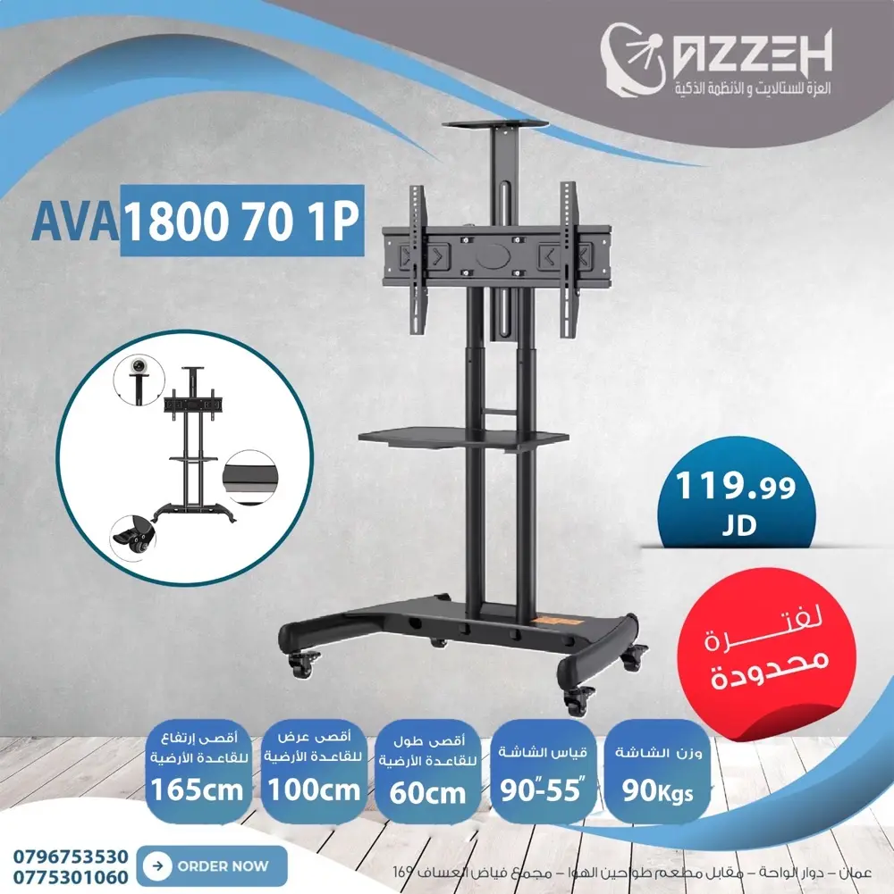 قواعد شاشات بعجلات من ٣٢ انش ولغايه ١٠٠ انش كرووم