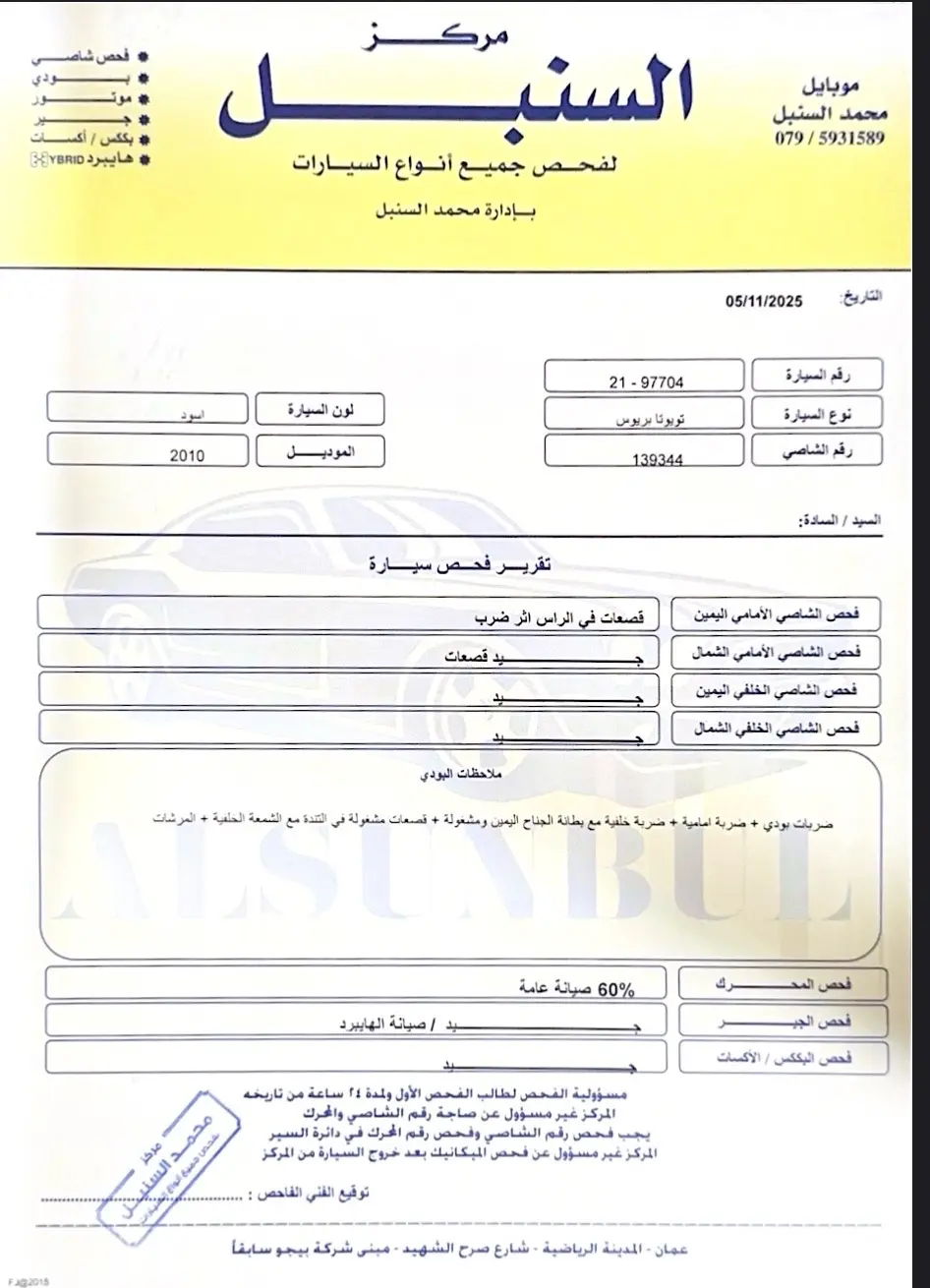 تويوتا بريس موديل -(٢٠١٠)بطارية المركزية