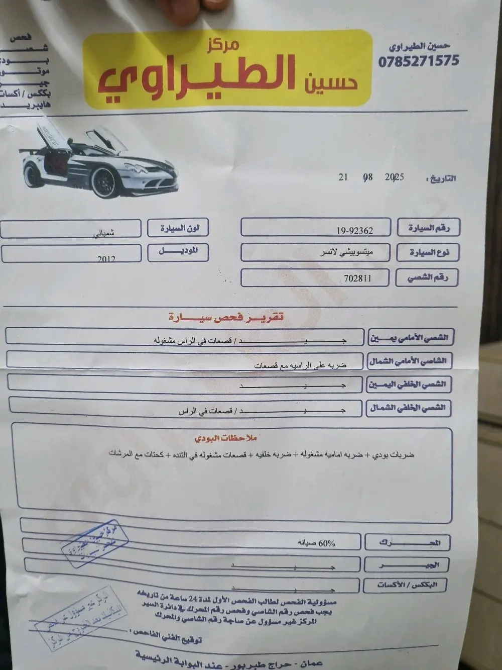 ميتسوبيشي لانسر