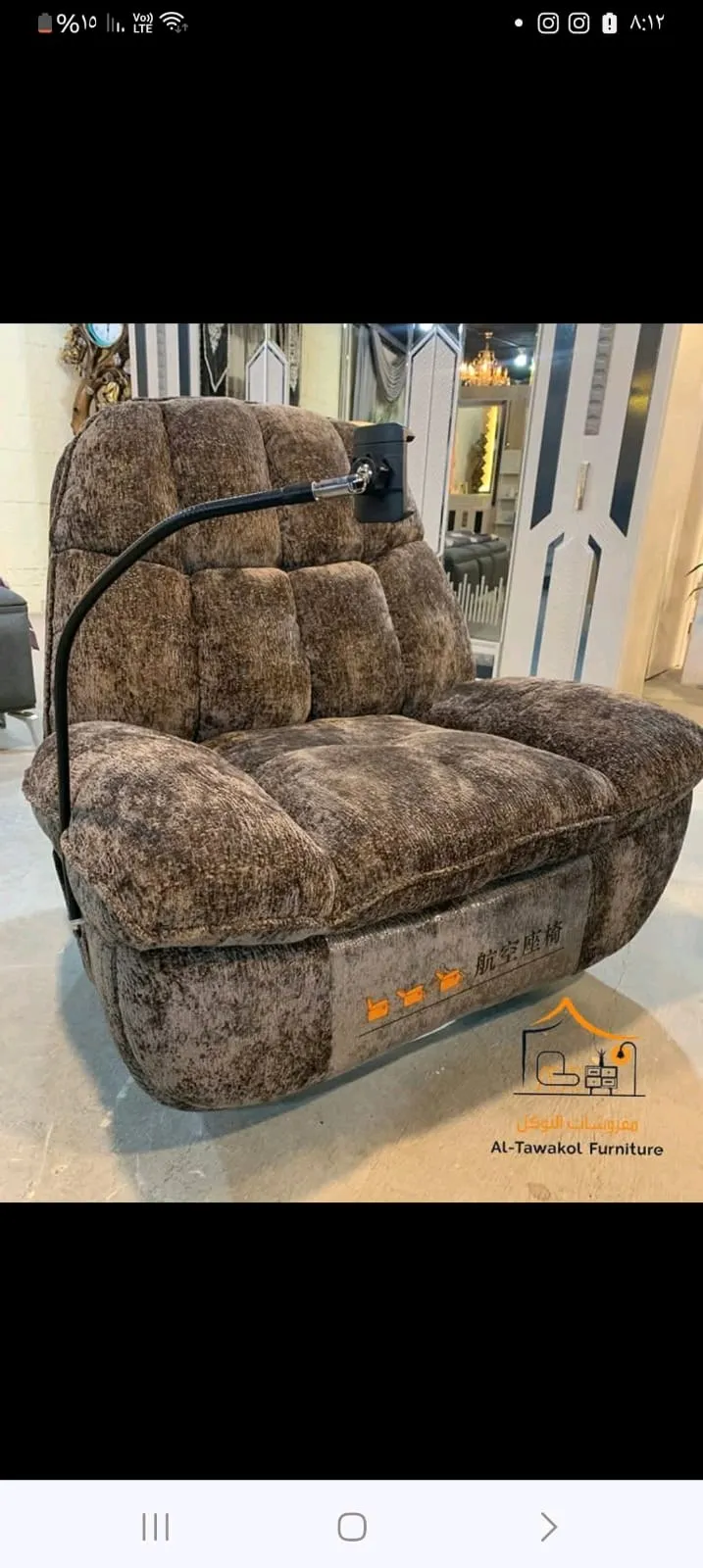 كرسي ريكلاينر