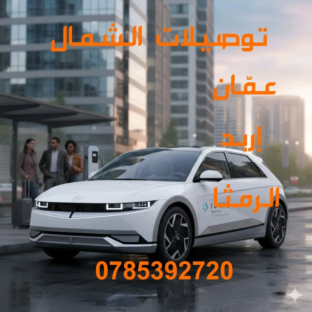 سيارات توصيل حديثة يوميا