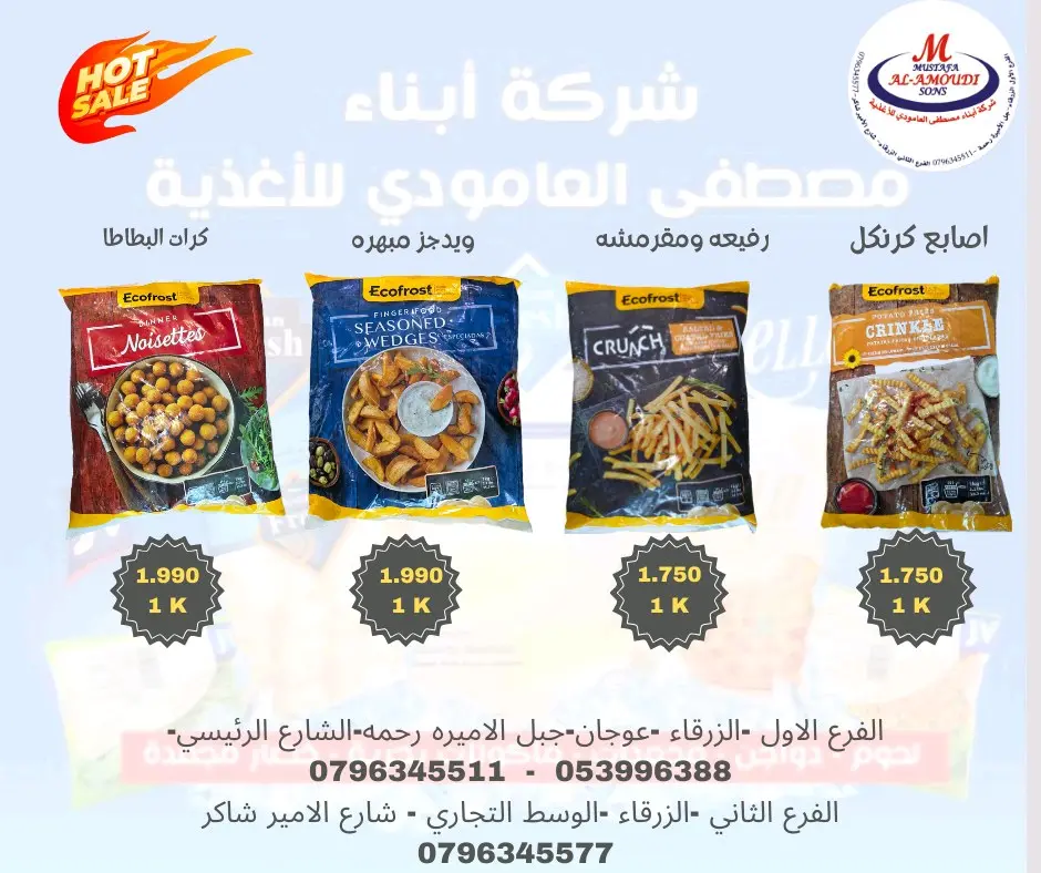 مجمدات لحوم دواجن خضار مجمد جميع اصناف المأكولات البحرية